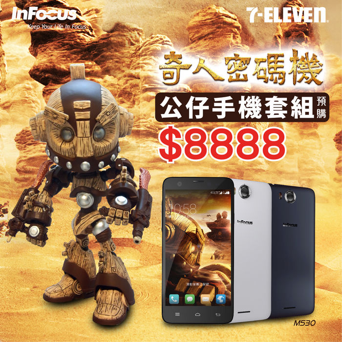 InFocus M530「奇人密碼機」公仔手機套組 7-ELEVEN限量販售