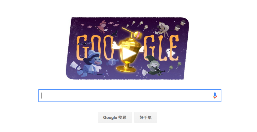 [Google Doodle] 世界糖果盃- 萬聖節搶糖果拼積分!
