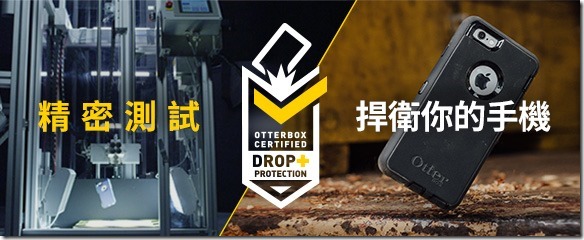 OtterBox全系列手機殼與果粉一起迎接台灣iPhone 6s/6s Plus開賣