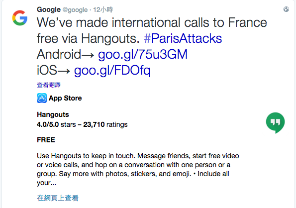 巴黎恐攻-Google Hangouts免費打、FB開放平安通報站