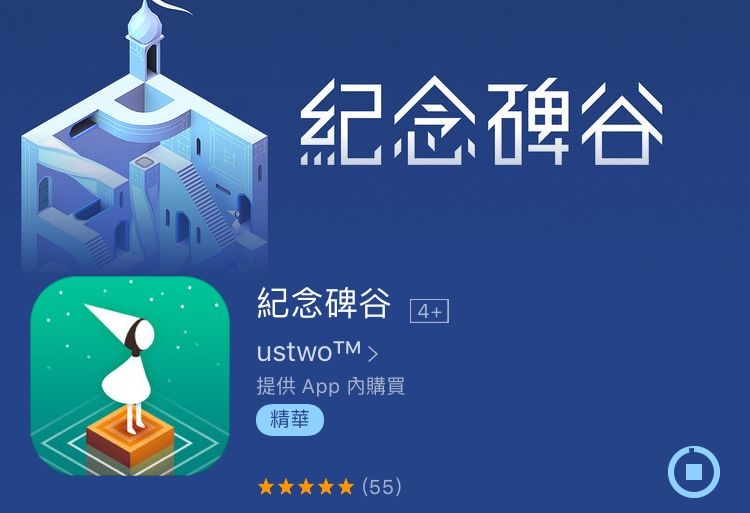 iOS Only! 3D 益智遊戲紀念碑谷 (Monument Valley) 限時免費下載!