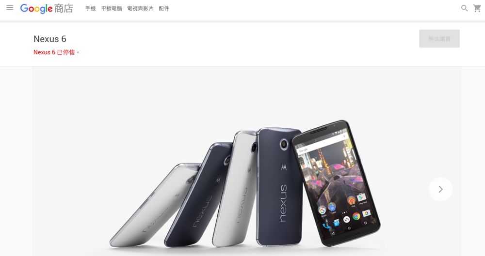掰掰! Nexus 6 悄悄退出Google Play!