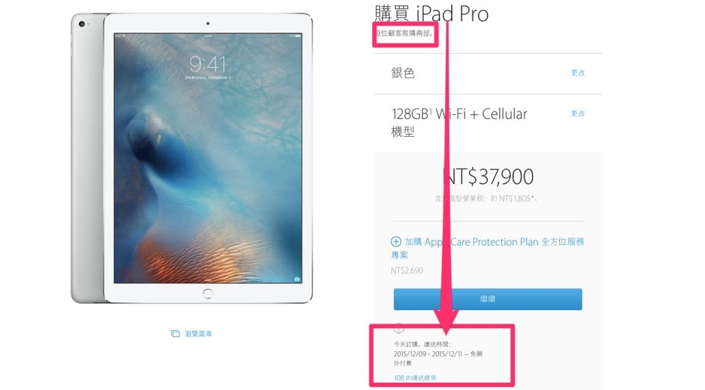 iPad Pro 台灣官網開賣 12月9日出貨!
