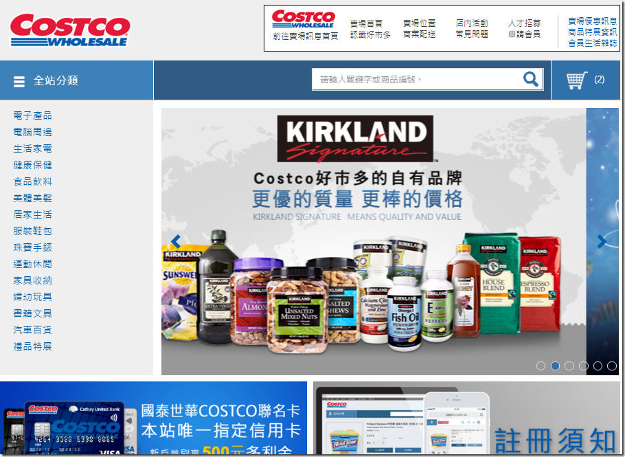 Costco 線上購物開幕 初次購物體驗並沒想像中美好