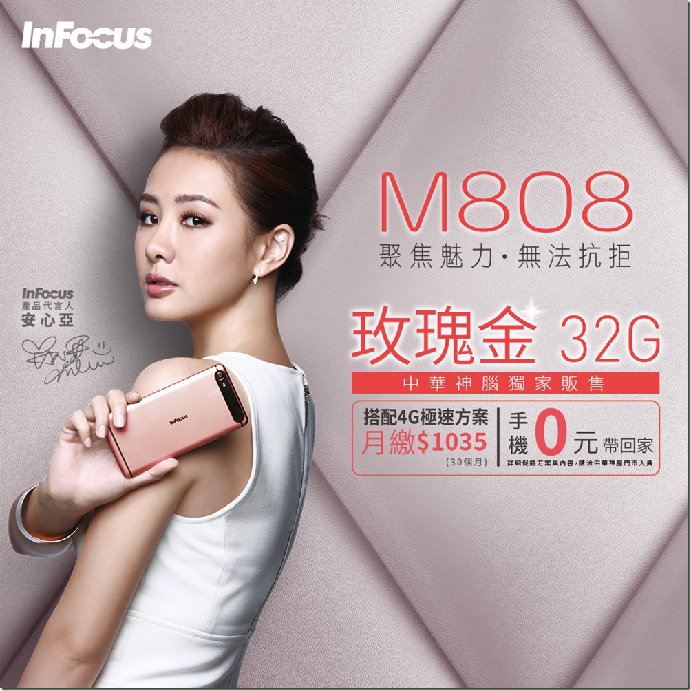 InFocus M808玫瑰金慶新春 中華電信獨家上市