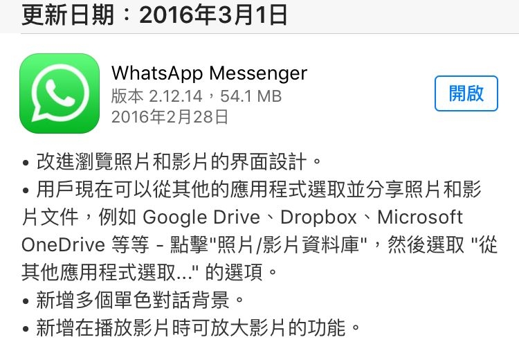 WhatsApp越改越貼心 新版本加入文件共享功能!