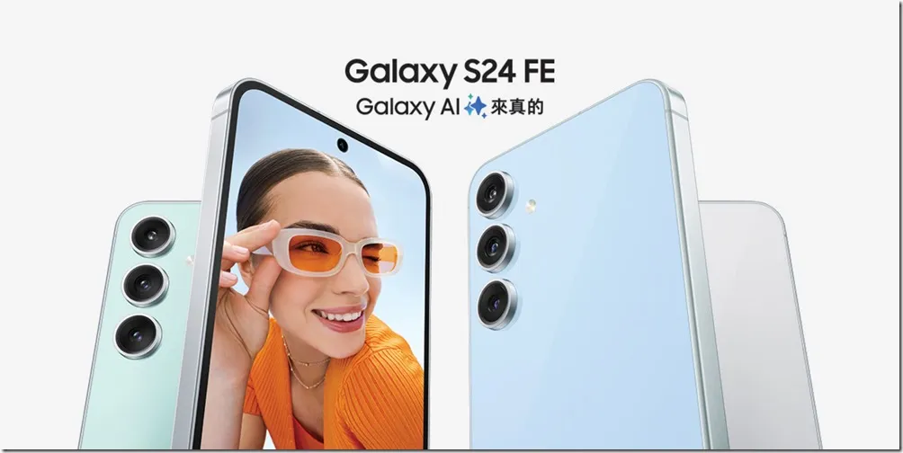 三星 Galaxy S24 FE 登台